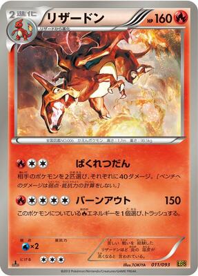 Charizard card from EX Battle Boost