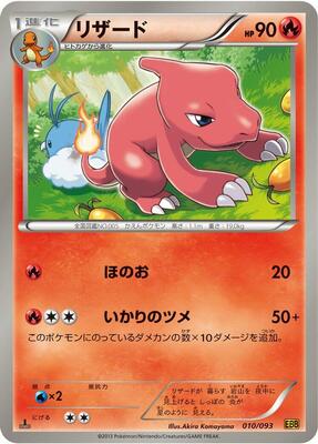 Charmeleon card from EX Battle Boost