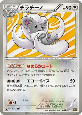 Cinccino card from EX Battle Boost