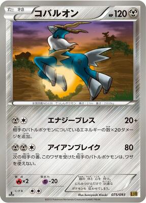 Cobalion card from EX Battle Boost