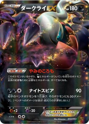 Darkrai EX card from EX Battle Boost