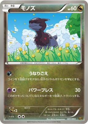 Deino card from EX Battle Boost