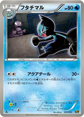 Dewott card from EX Battle Boost