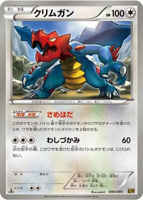 Druddigon card from EX Battle Boost