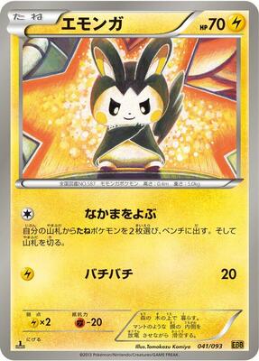 Emolga card from EX Battle Boost