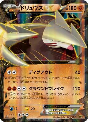 Excadrill EX card from EX Battle Boost
