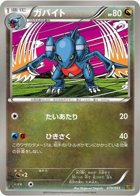 Gabite card from EX Battle Boost