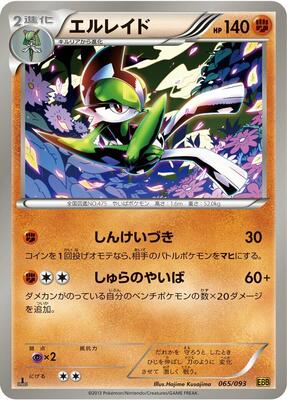 Gallade card from EX Battle Boost