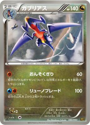 Garchomp card from EX Battle Boost