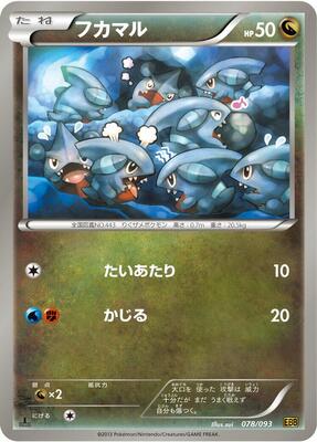 Gible card from EX Battle Boost