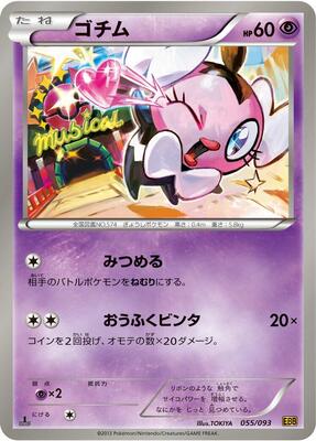 Gothita card from EX Battle Boost