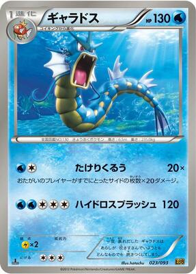 Gyarados card from EX Battle Boost