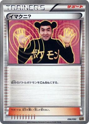 Imakuni? card from EX Battle Boost