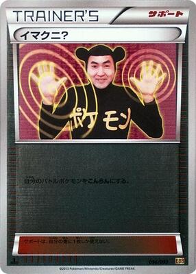 Imakuni? (Mirror Holofoil) card from EX Battle Boost