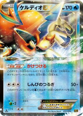 Keldeo EX card from EX Battle Boost