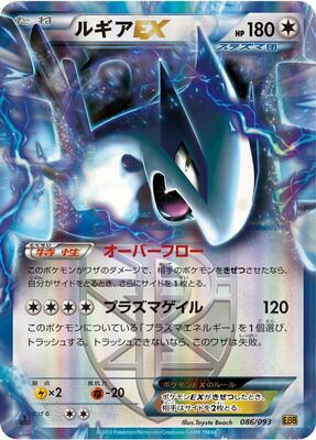 Lugia EX (Team Plasma) card from EX Battle Boost