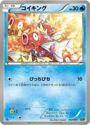 Magikarp card from EX Battle Boost