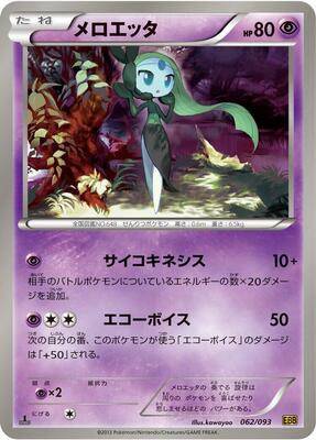 Meloetta - 062/093 card from EX Battle Boost