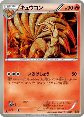 Ninetales card from EX Battle Boost