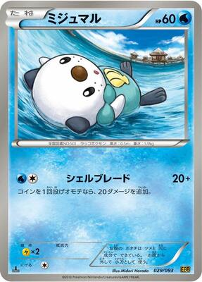 Oshawott card from EX Battle Boost