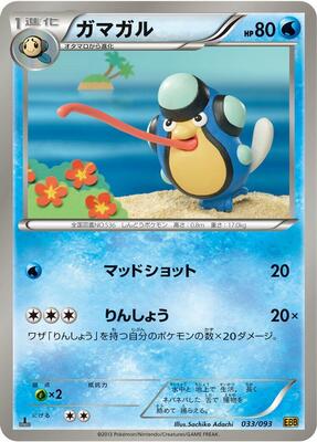 Palpitoad card from EX Battle Boost
