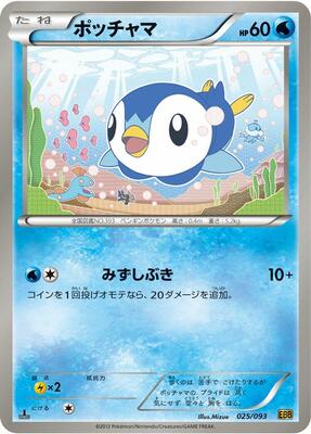 Piplup card from EX Battle Boost
