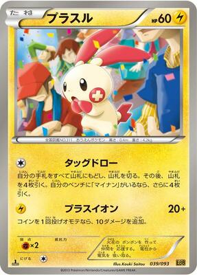 Plusle card from EX Battle Boost