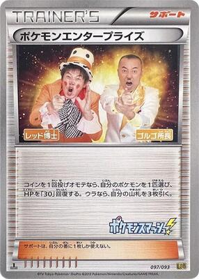Pokemon Enterprise - 097/093 card from EX Battle Boost