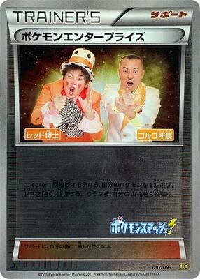 Pokemon Enterprise - 097/093 (Mirror Holofoil) card from EX Battle Boost