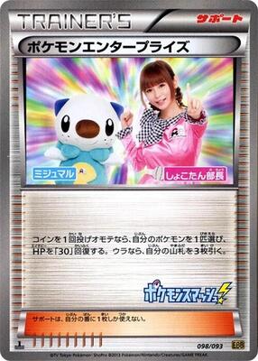 Pokemon Enterprise - 098/093 card from EX Battle Boost
