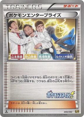 Pokemon Enterprise - 099/093 card from EX Battle Boost