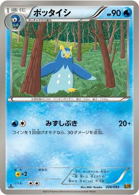 Prinplup card from EX Battle Boost