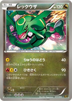 Rayquaza card from EX Battle Boost