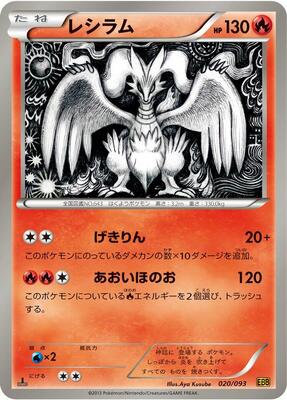 Reshiram - 020/093 card from EX Battle Boost