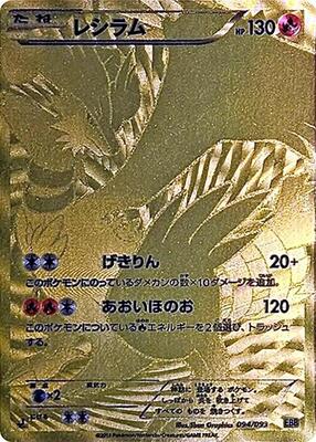 Reshiram - 094/093 card from EX Battle Boost