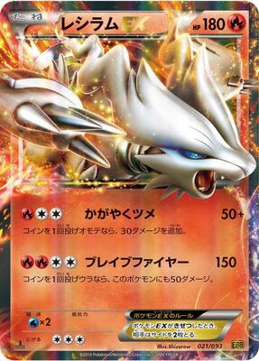 Reshiram EX card from EX Battle Boost