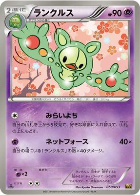 Reuniclus card from EX Battle Boost