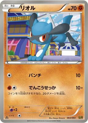 Riolu card from EX Battle Boost
