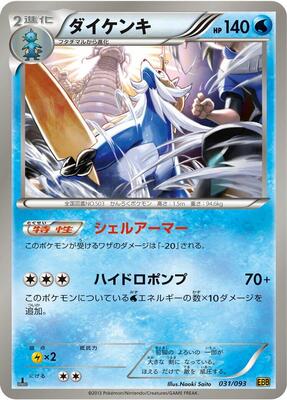 Samurott card from EX Battle Boost