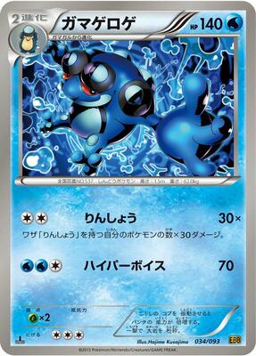 Seismitoad card from EX Battle Boost