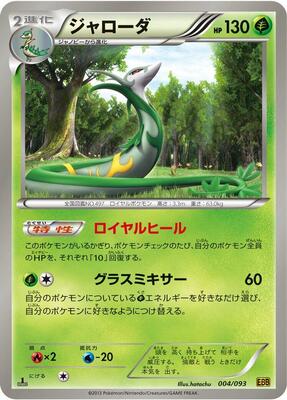 Serperior card from EX Battle Boost