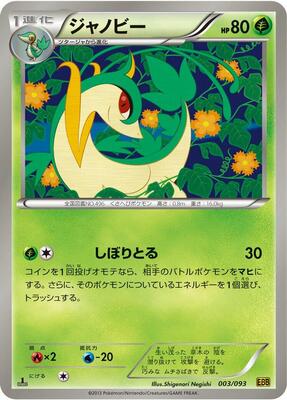Servine card from EX Battle Boost