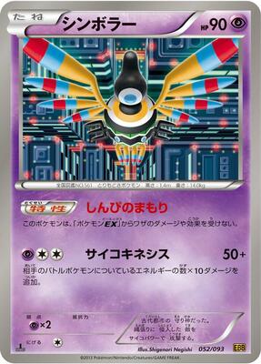 Sigilyph card from EX Battle Boost