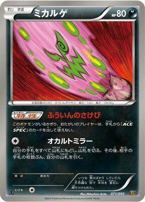 Spiritomb card from EX Battle Boost