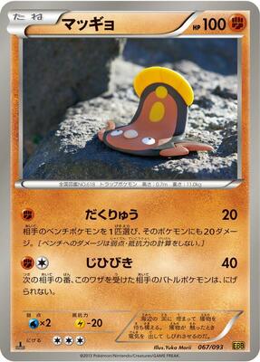 Stunfisk card from EX Battle Boost
