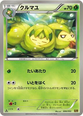 Swadloon card from EX Battle Boost