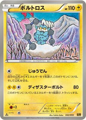 Thundurus card from EX Battle Boost
