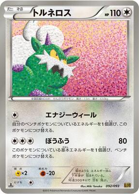 Tornadus card from EX Battle Boost