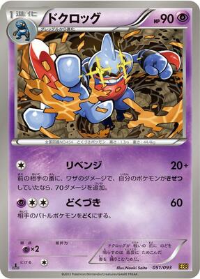 Toxicroak card from EX Battle Boost