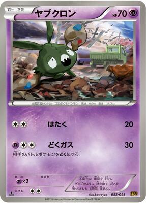 Trubbish card from EX Battle Boost